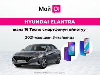 3-майда Hyundai Elantra автоунаасын ойнотууну ѳткѳрүп жибербеӊиз! Каалоочулардын баары катыша алат!