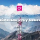 О! Мобилдик оператору байланыш сапатын жакшыртууга инвестициялоону улантууда