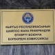 БШК: "Шайлоого катышкан партиялардын өкүлдөрү жыйынтык жарыяланганга чейин кайрымдуулук иштерин жүргүзүүгө укуксуз"
