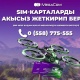 SIM-карталарды акысыз жеткирип берүү! Бир нече кадам жасап MegaCom'дун абоненти болуңуз