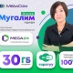 MegaCom&rsquo;дун мугалимдер, окуучулар жана студенттер үчүн билим берүүгө ылайыктуу жеңилдетилген тарифтери