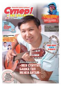Туулган күнүң менен, &ldquo;Супер-Инфо&rdquo;!