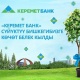 "Керемет Банк" ААКсы Кыргыз Республикасынын Эгемендүүлүгүнүн 30 жылдыгынын урматына сүйүктүү Бишкек шаарына көчөттөрдү белек кылды