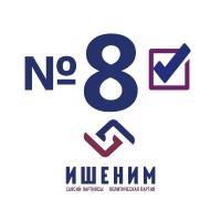 "Ишеним" партиясынын Бишкек шаарын өнүктүрүүгө багытталган программасы