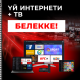 Үчөө бир жерде. Мобилдик байланыштан, үй интернетинен жана ТВден кантип үнөмдөсө болот?