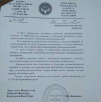 Кафелерге, көңүл ачуу борборлоруна барбоо... Министрлер кабинети чиновниктер үчүн бир катар чектөө чараларын киргизүүнү сунуштады