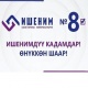 "Ишеним" партиясынын талапкерлери Бишкекти өнүктүрүү программасына токтолду (видео)