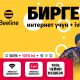Билайндан 390 сомго Бирге Интернет + IVI тарифтик планын туташтырып, кошумча жеңилдиктерге ээ болуңуз!