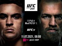 UFC мушкерлери Макгрегор - Порье беттеши качан башталат, кайдан көрсө болот?