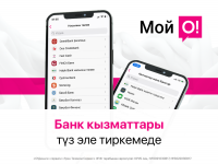 Кантип түз эле смартфондон комиссиясыз кредит төлөөгө же картаны толуктоого болот?
