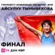 Олимпиада 2020: Айсулуу Тыныбекованын 1-орун үчүн беттешин O!TV тиркемесинен көрүңүздөр