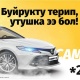 Beeline'дан Toyota Camry'нин бактылуу ээси бол
