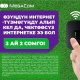 MegaCom&rsquo;дон акция! ЭКИ АЙГА жете турган чектөөсүз интернет болгону 2 СОМГО