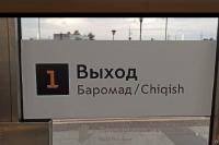 Москвадагы метролордун биринде тажик жана өзбек тилиндеги белгилер пайда болду