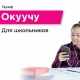 Жакында мектепке: Балаңызга О! мобилдик операторунун пайдалуу тарифин кошуп алыңыз