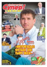 Айпери Кубик кызы: &ldquo;Кыздуу болуп мүнөзүм жумшара түштү&rdquo;