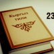 ЖЫЛНААМА, 23-сентябрь: Кыргыз өлкөсүндө Мамлекеттик тил күнү