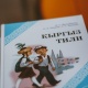 "Билебиз деп төштөрүн каккан менен, Билбегендер өз тилин кыргыз эмес!". Акындардын эне тилге арнаган ыр саптары