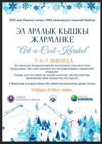 Караколдо 3 күнгө созулган кышкы жарманке өтөт
