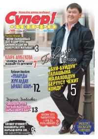 Ырысбай Жумаев, алпаруучу: &laquo;Фионага үйлөнмөкмүн&raquo;