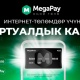 Пайдалуу, ыңгайлуу, коопсуз! MegaPay'дин виртуалдык картасы сиздин смартфонуңузда