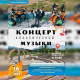 16-октябрда "Ынтымак-2" сейил багында концерт болот
