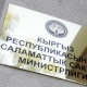 "Дары-дармекти мыйзамсыз каттаган". Саламаттык сактоо министрлигинин кызматкерлери кармалды