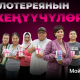 Кыргызстандыктар лотереядан iPhone 13 утууну улантууда. Каалоочулардын баары катыша алат!