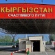 Өлкөгө мыйзамсыз акча алып кирүү жана алып чыгуу фактысына бөгөт коюлду