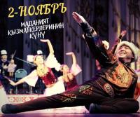 Эртең маданият кызматкерлеринин күнү белгиленет