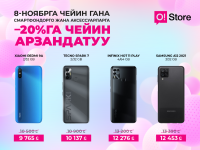 O!Store&rsquo;до учурда кайсы смартфондорго арзандатуулар бар?