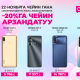 O!Store&rsquo;до акция: Арзандатуу менен жаңы смартфон алууга жетишип калыңыз