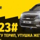 Викторинанын элементтери бар Акцияга катышууга үлгүр жана Kia Seltos жаңы автомобилин утуп ал