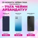 Смартфонду кантип арзан алса болот