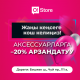 Бишкекте O!Store тармагынын 110-дүкөнү ачылды