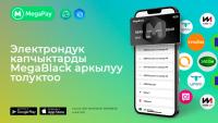 MegaBlack менен Кыргызстандагы жана чет өлкөдөгү электрондук капчыктарды толукта