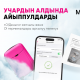 Кыргызстандыктар аэропорттон учардын алдында карыздарын төлөй алышат