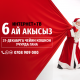 Жаңы жылга карата SAIMA'дан белек &ndash; 6 ай акысыз Интернет + ТВ