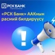 "РСК Банк" ААКнын расмий билдирүүсү