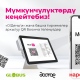 Эми Globus дүкөндөрүнөн &laquo;О!Деньги&raquo; QR боюнча башка банк тиркемелери аркылуу дагы төлөөгө болот