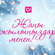 O!Store дүкөндөрүнүн майрам күндөрүндөгү иш графигине көңүлүңөрдү бурабыз