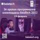 Эл аралык программалоо олимпиадасы Balatech 2022