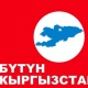 Башкы прокурор "Бүтүн Кыргызстандын" камакка алынган мүчөсү тууралуу маалымат берди