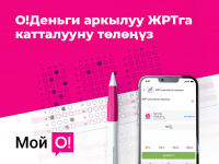 Бүтүрүүчүлөргө: ЖРТга каттоо төгүмүн онлайн төлөсө болот