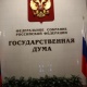 Мамлекеттик Дума Донецк жана Луганск элдик республикаларынын кызматташтык жөнүндөгү келишимин ратификациялады