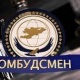 "Ыйман Нуру" фракциясы акыйкатчы кызматына 3 талапкерди сунуштап жатат