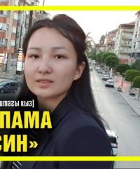 Менин атым Өмүркан. Менин сиздерге айта турган жаңылыгым бар...