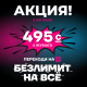 Баарына чексиздик! 4 жумага болгону 495 сом! Жаңы О! абоненттери үчүн