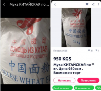 Өзгөчө кырдаалдар министрлиги гуманитардык жардам катары келген унду сатыкка койдубу?