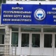 Билим берүү жана илим министрлигинде кадрдык өзгөрүү орун алды
